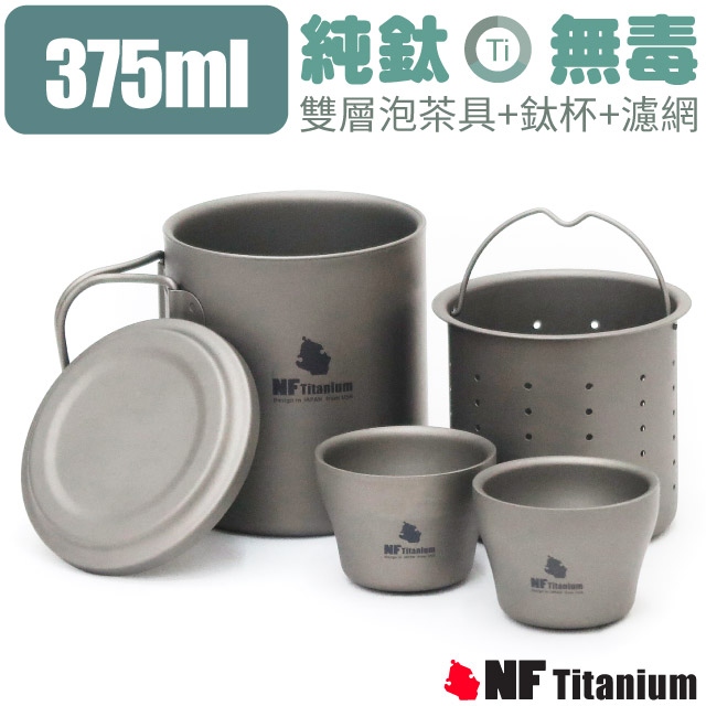 【美国 North Field】纯钛双层-耐腐蚀无毒滤网泡茶具+钛杯x2/TK0604✿30E010